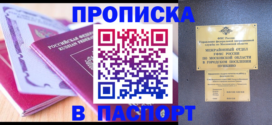 прописка законно в Шуе