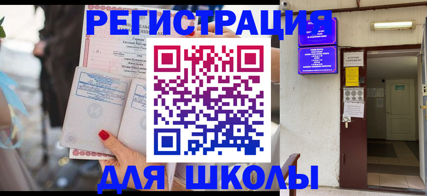 прописка ребенка в Шуе