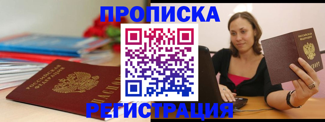 временная регистрация купить в Шуе