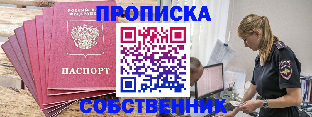 прописка 2025 в Шуе