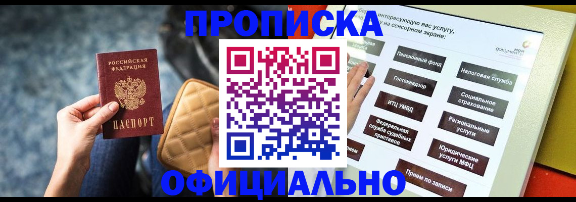 прописка регистрация в Шуе